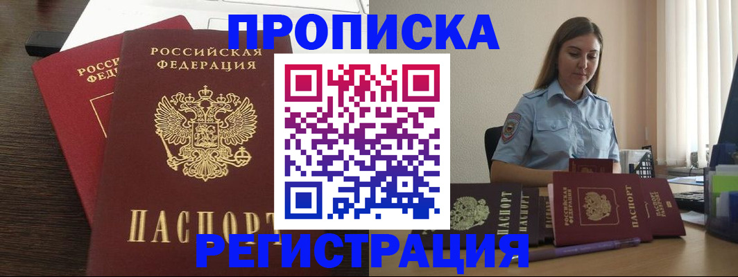 прописка для кредита в Почепе