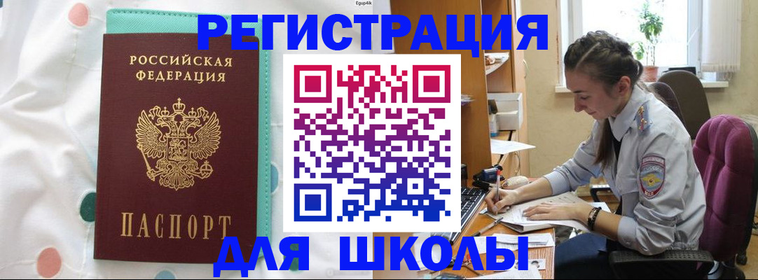миграционный учет в Почепе