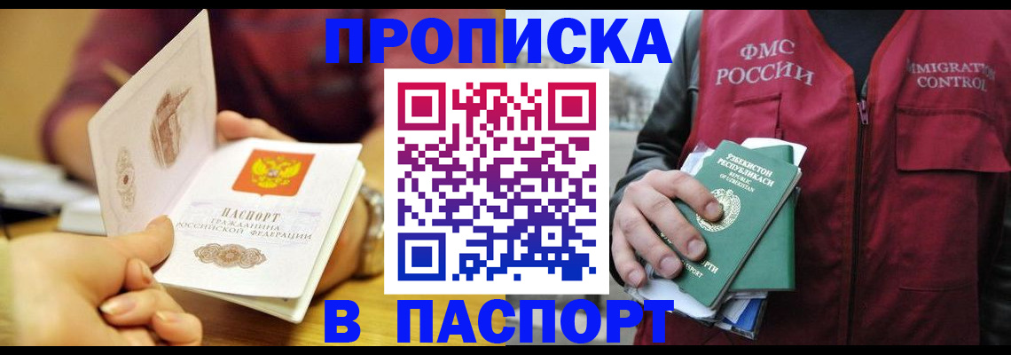 временная регистрация законно в Почепе