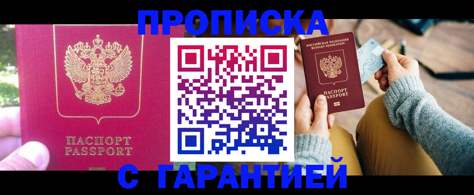 временная регистрация для школы в Почепе