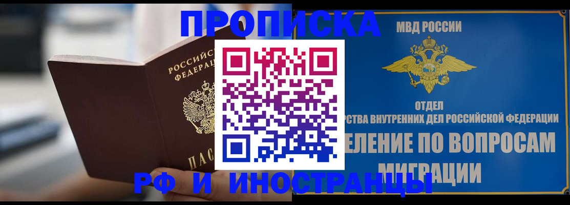 прописка законно в Почепе