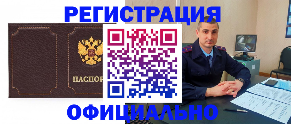 прописка иностранных граждан в Почепе