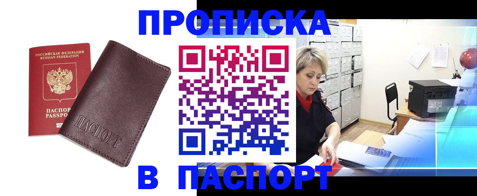 прописка ребенка в Почепе