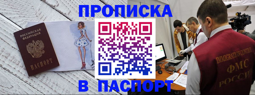 временная регистрация 2025 в Почепе