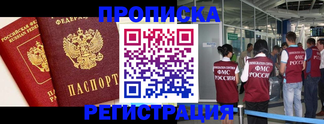 прописка гарантия в Почепе